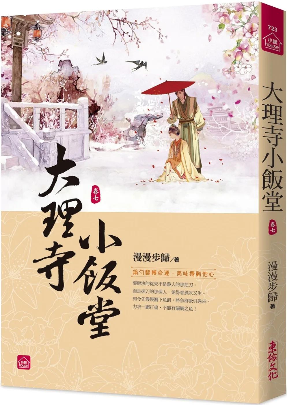 大理寺小飯堂(七)