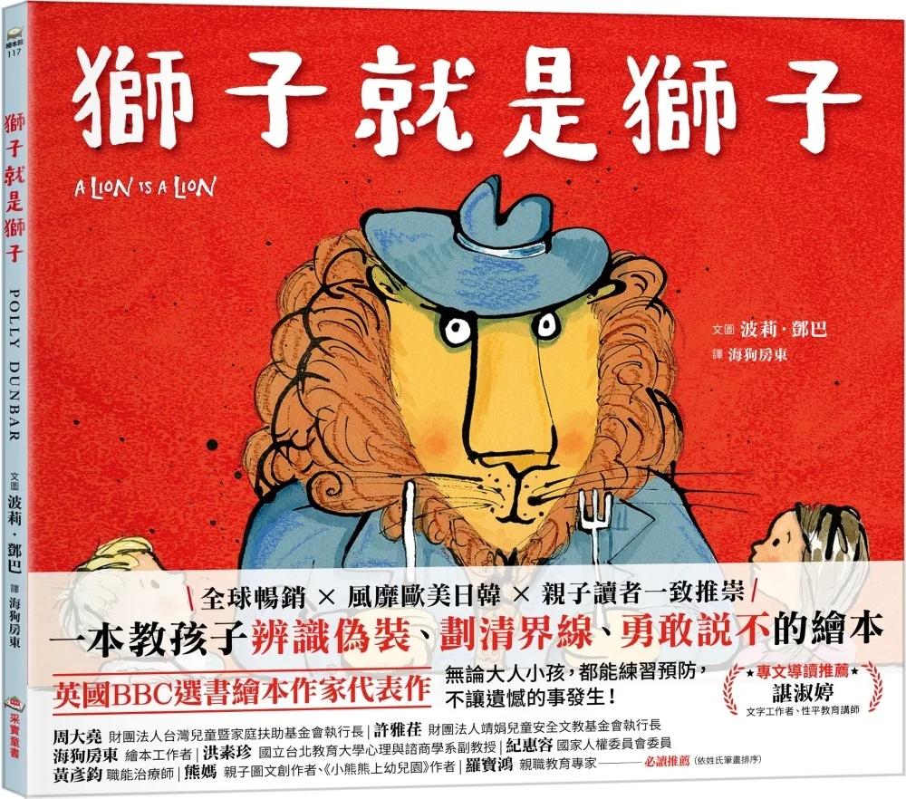 獅子就是獅子