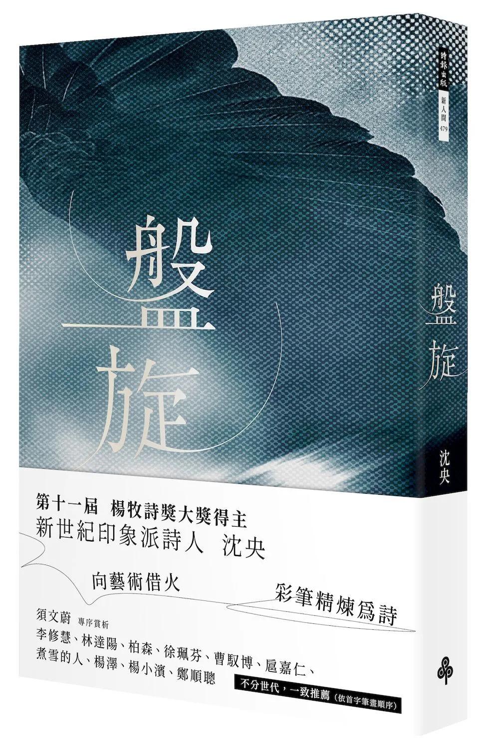 盤旋
