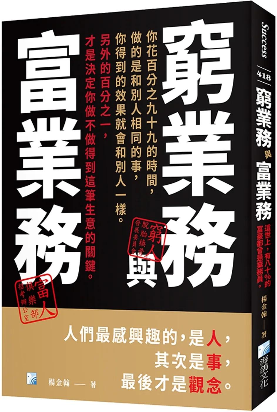 窮業務與富業務 2版
