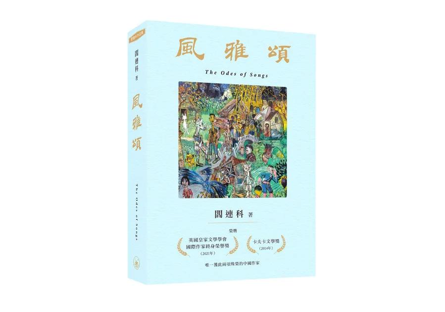 風雅頌