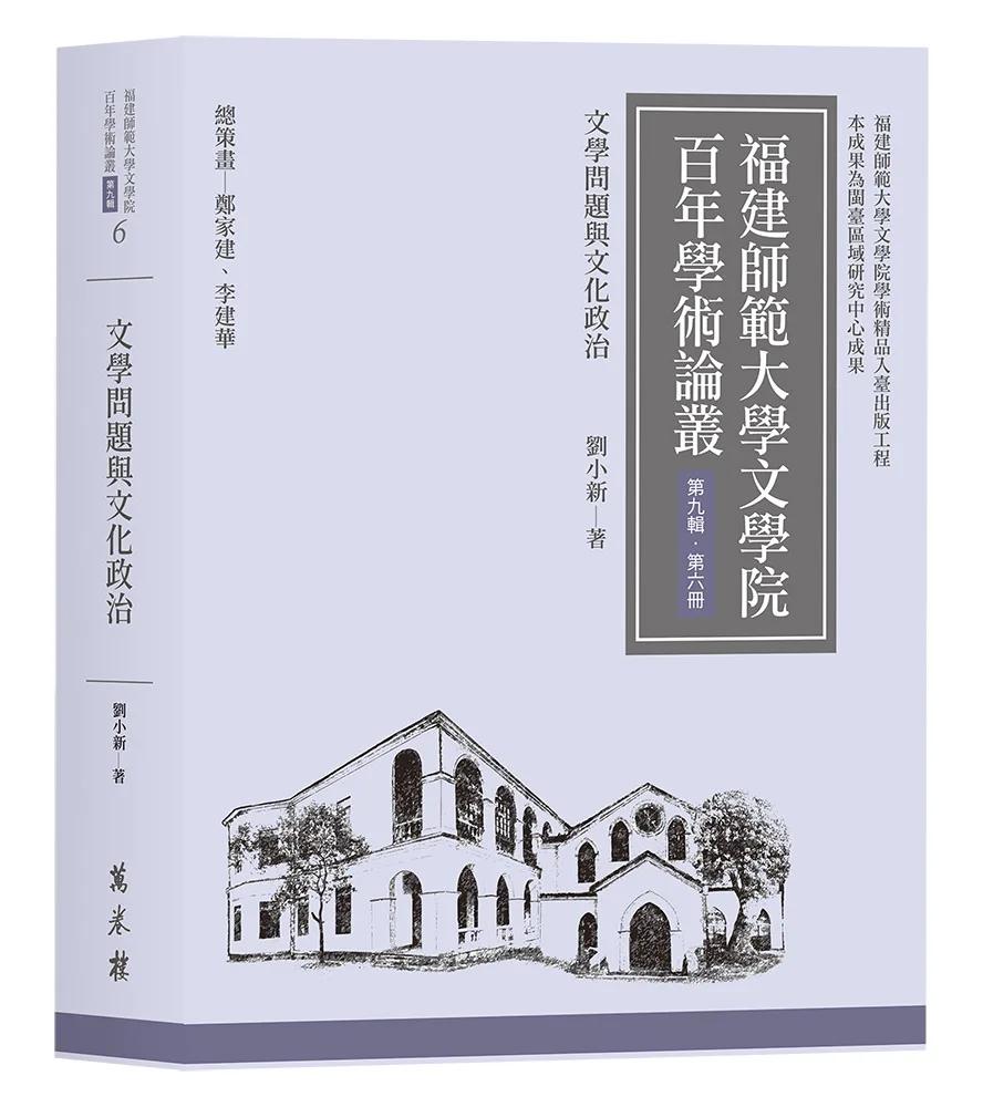 文學問題與文化政治