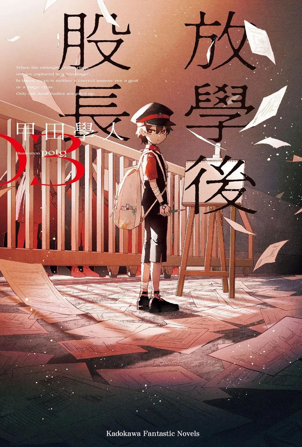 放學後股長 (3)