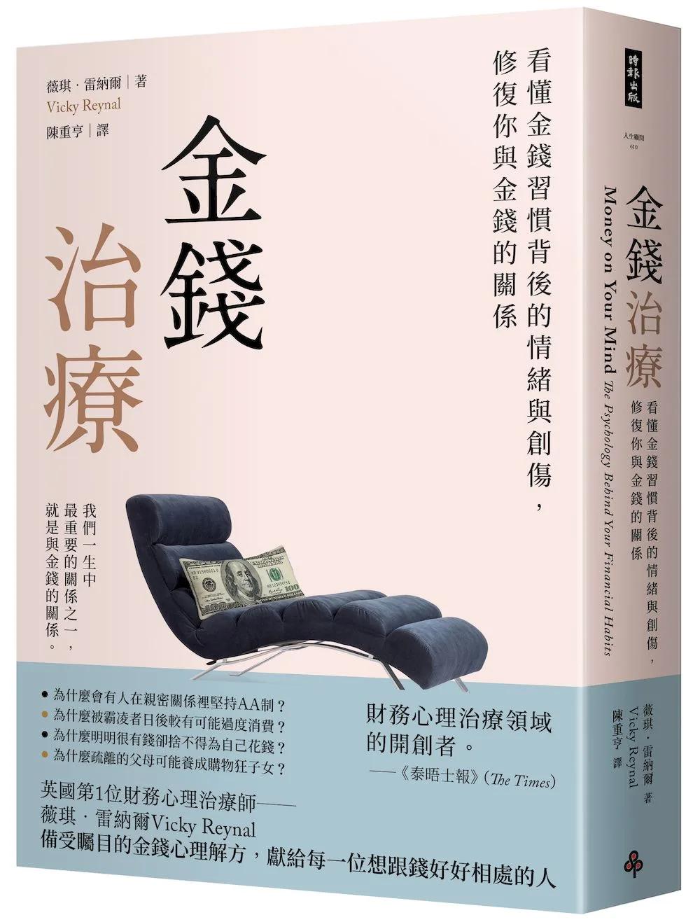 金錢治療──看懂金錢習慣背後的情緒與創傷，修復你與金錢的關係