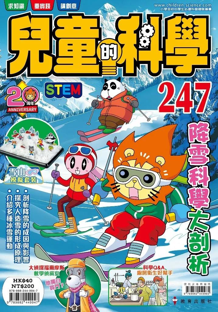 兒童的科學247 降雪科學大剖析