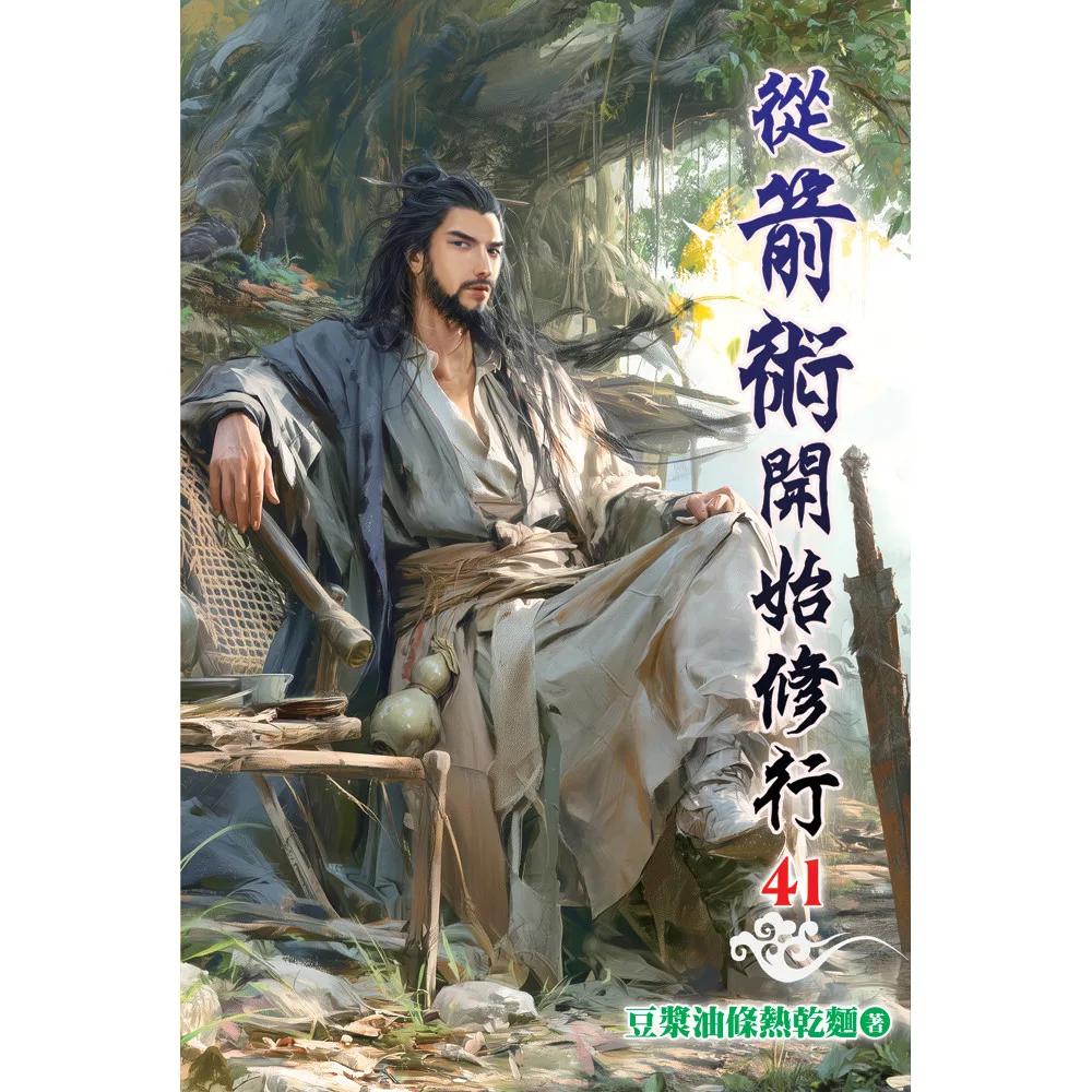 從箭術開始修行41