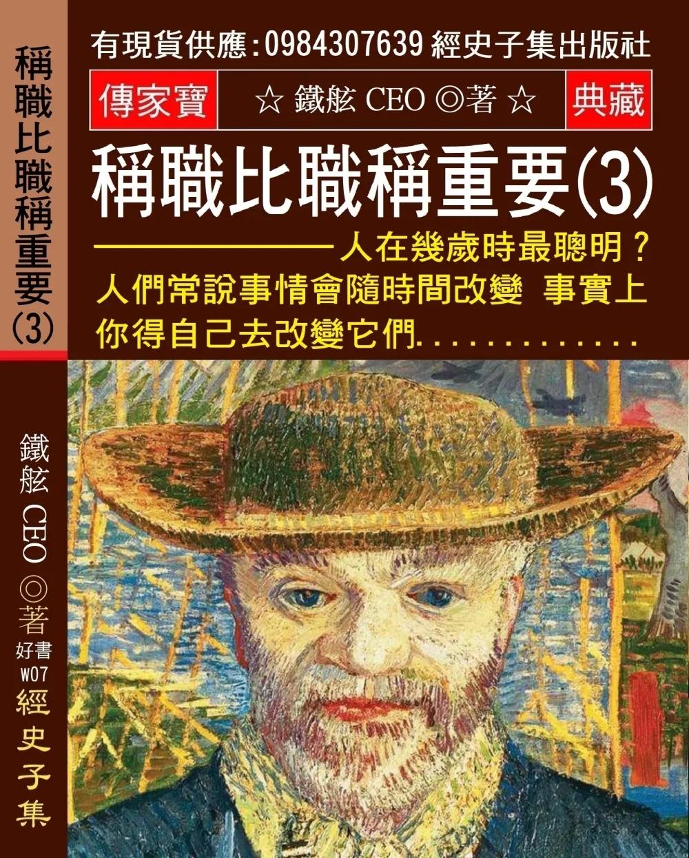稱職比職稱重要(3)：人們常說事情會隨時間改變 事實上你得自己去改變它們