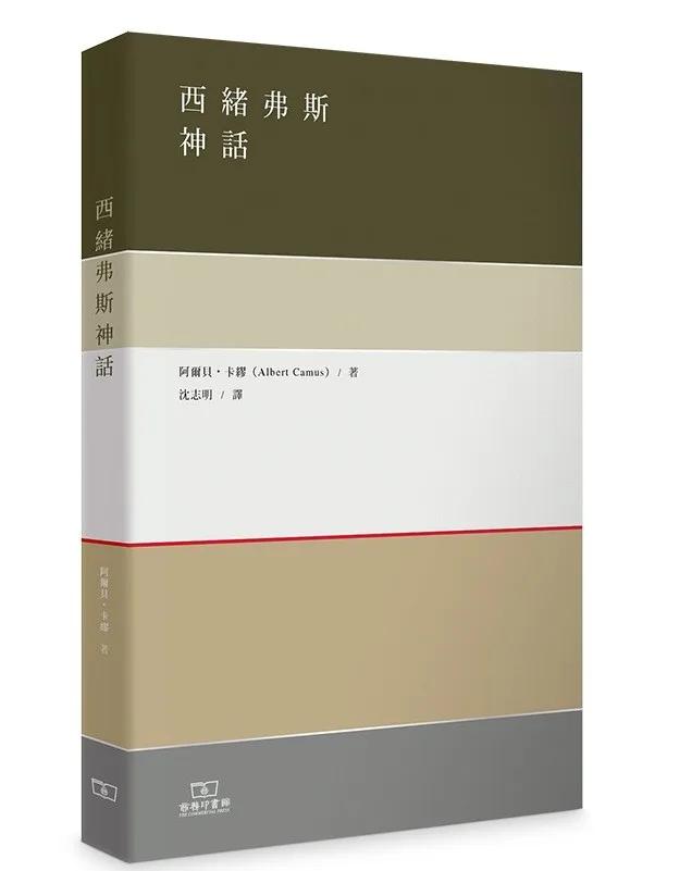 西緒弗斯神話