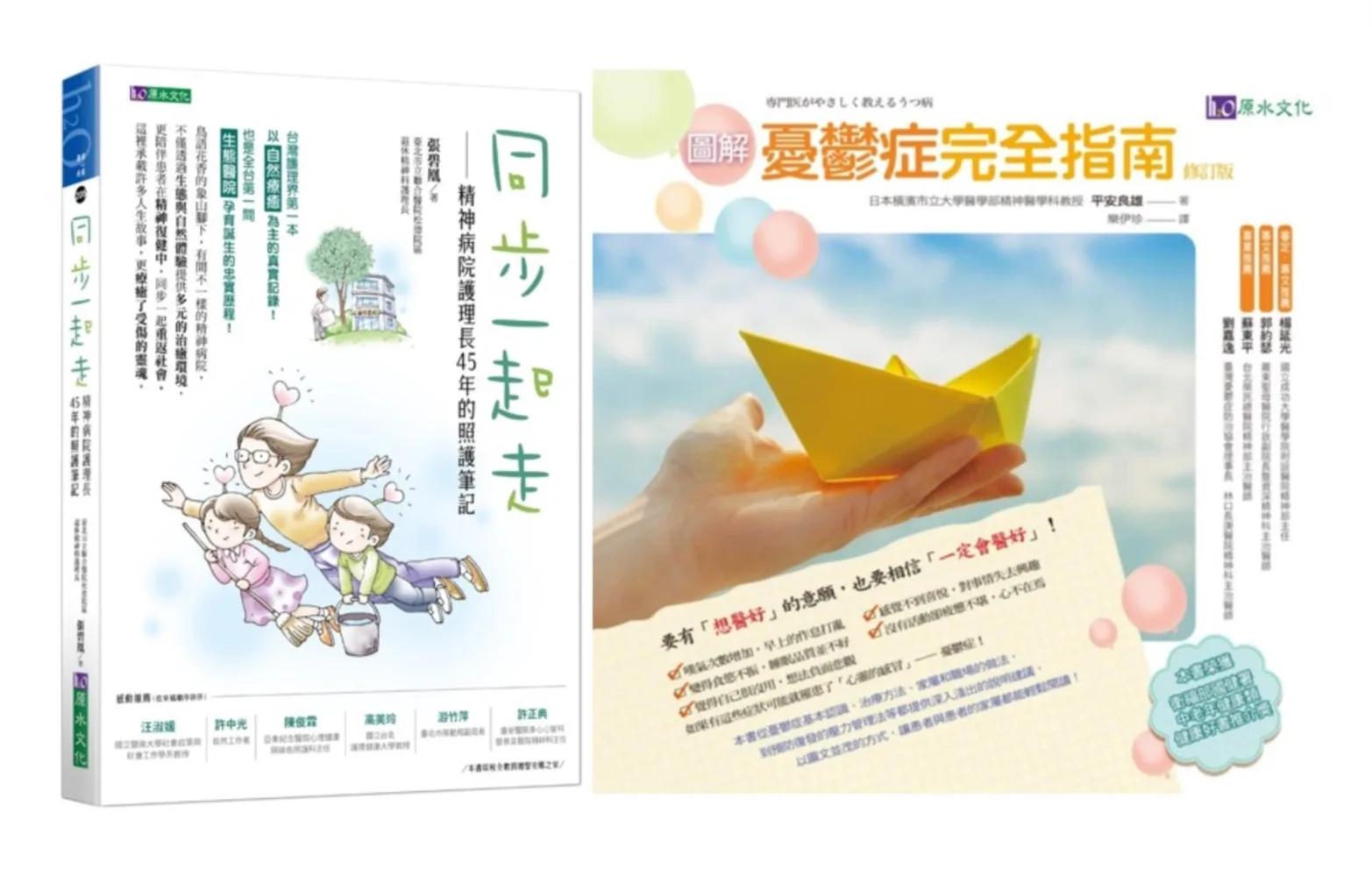 精神照護、抗憂鬱完全指南套書(共2本)：同步一起走+圖解憂鬱症完全指南