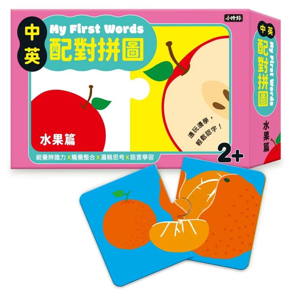 My First Words 中英配對拼圖：水果篇