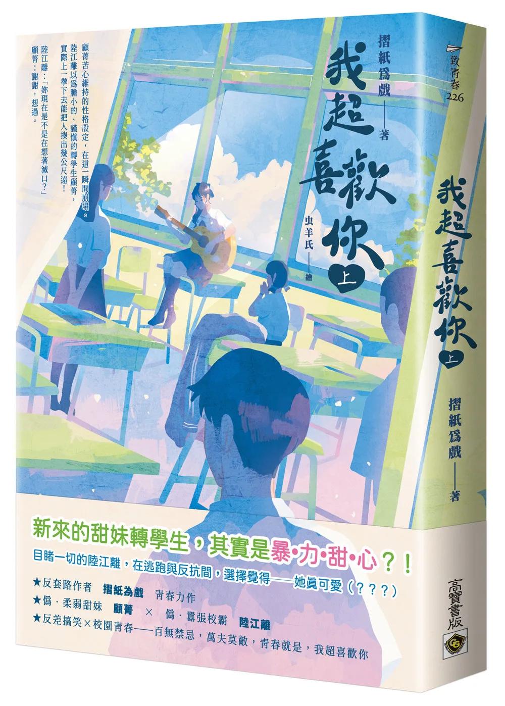 我超喜歡你(上)