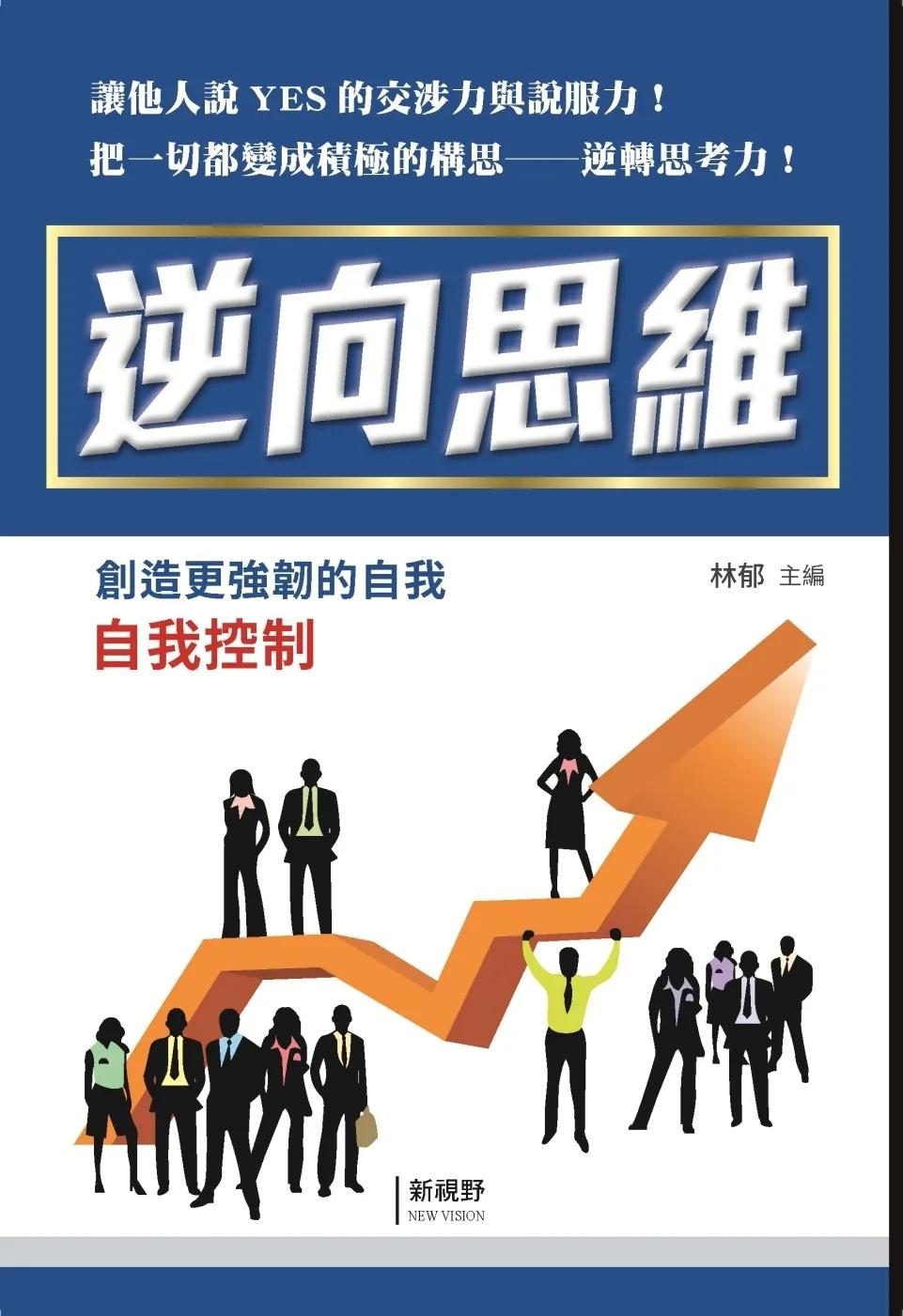 逆向思維