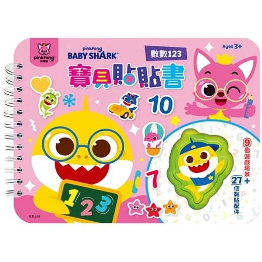 碰碰狐 寶貝貼貼書—數數123