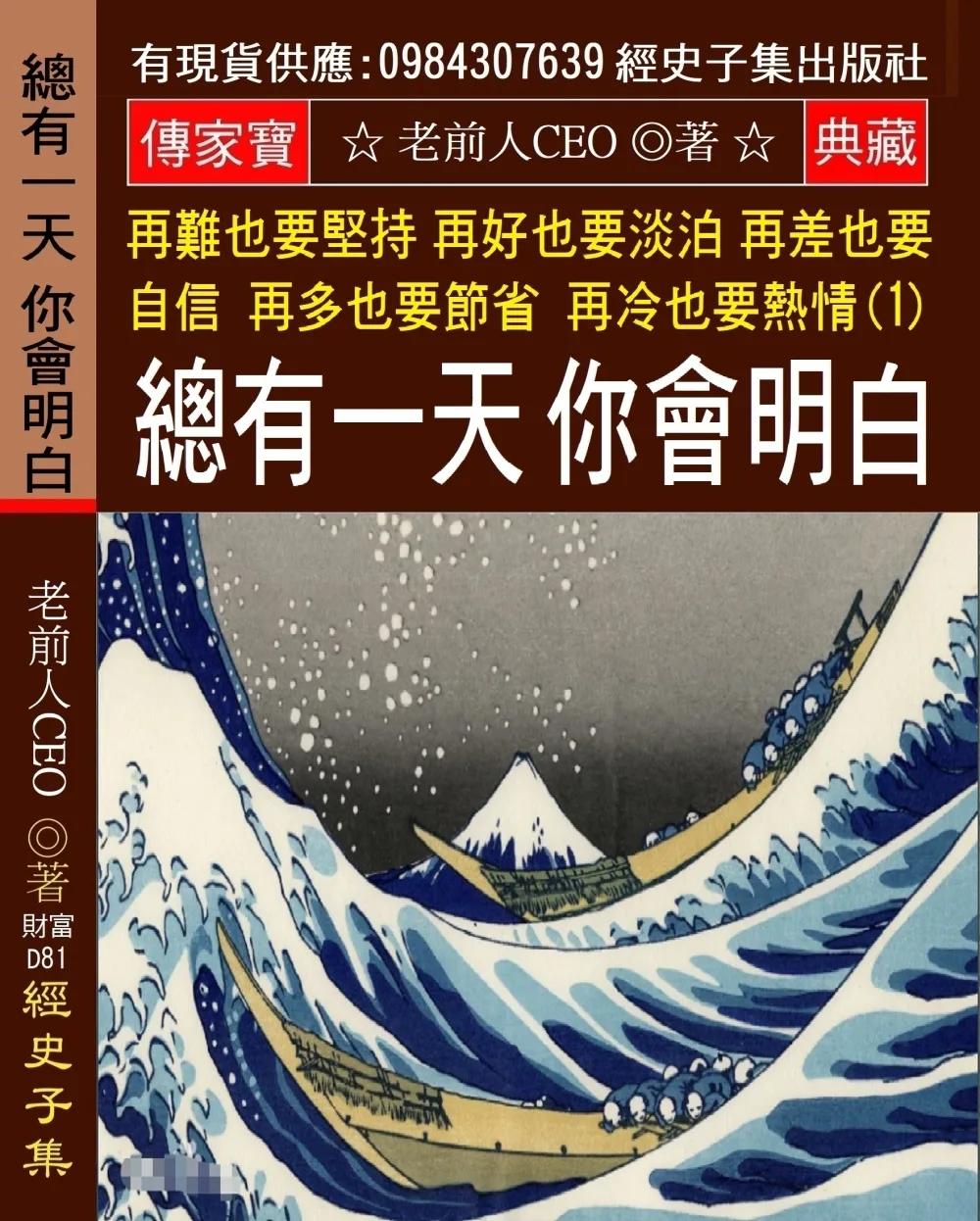 再難也要堅持 再好也要淡泊 再差也要自信 再多也要節省 再冷也要熱情(1)：總有一天 你會明白