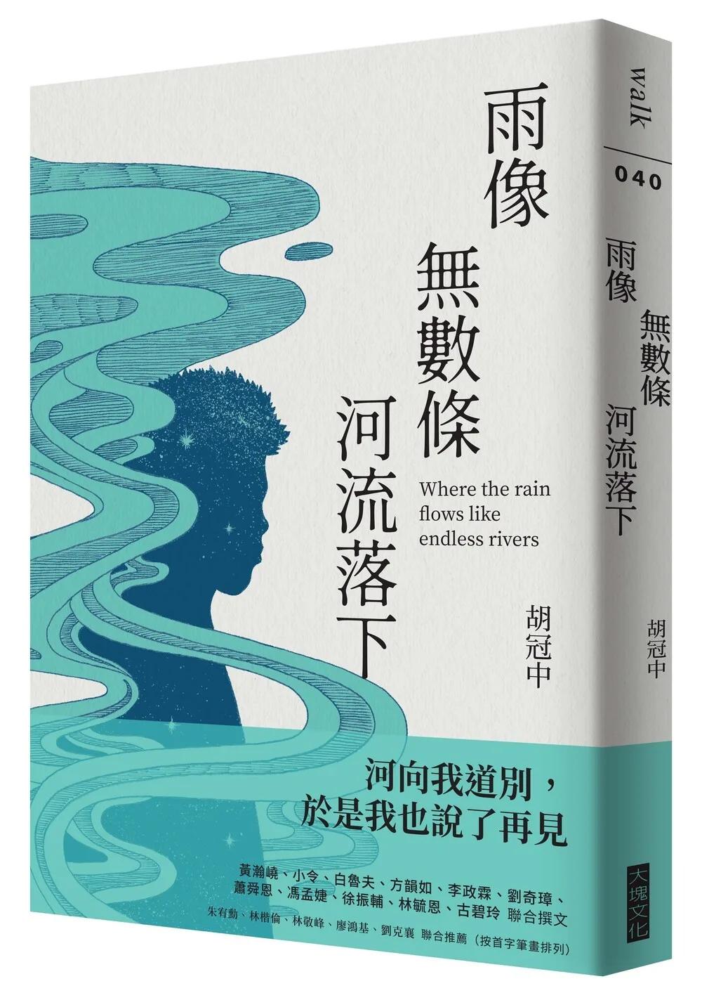 雨像無數條河流落下