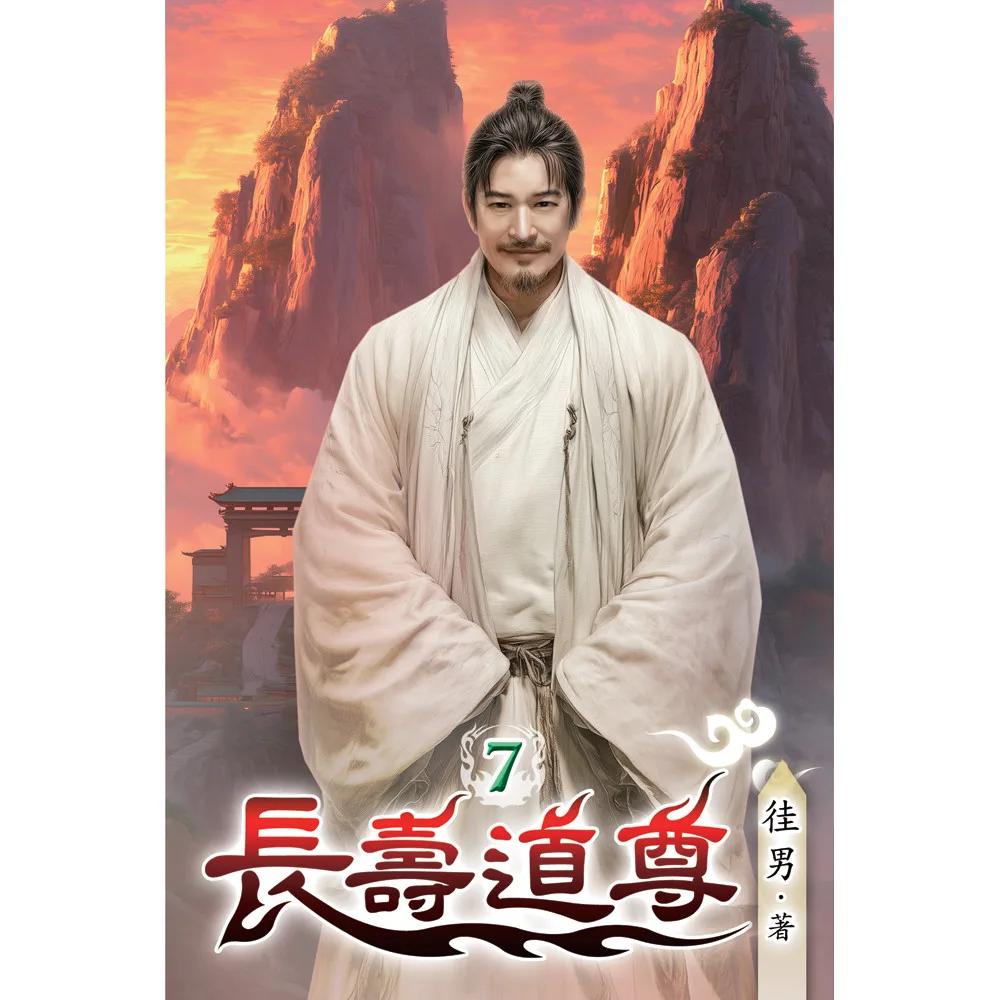 長壽道尊07