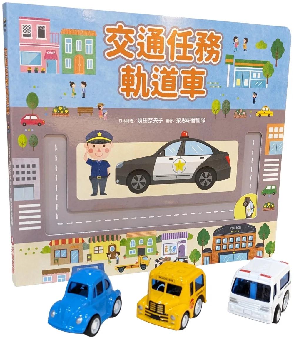 交通任務軌道車