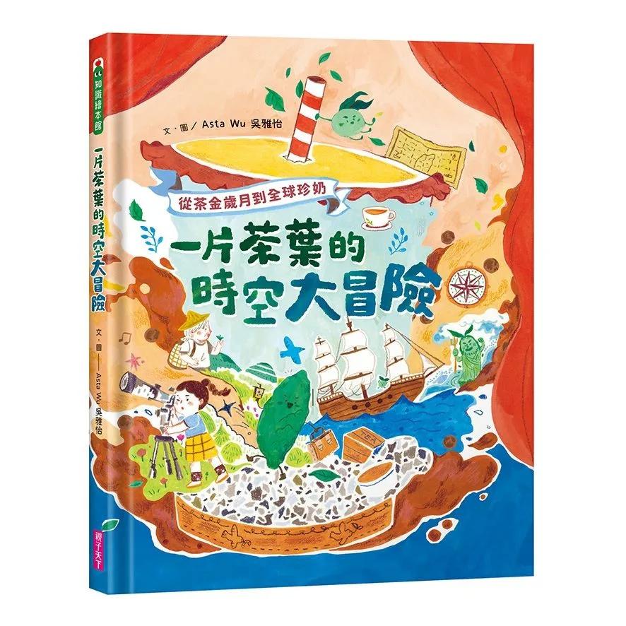 一片茶葉的時空大冒險：從茶金歲月到全球珍奶，理解臺灣在世界地圖上的重要地位！