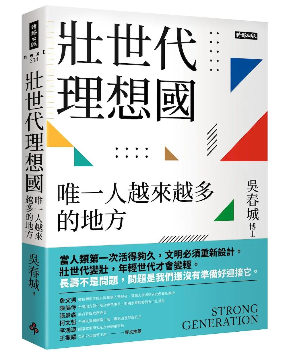 壯世代理想國：唯一人越來越多的地方