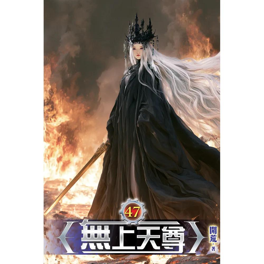無上天尊47
