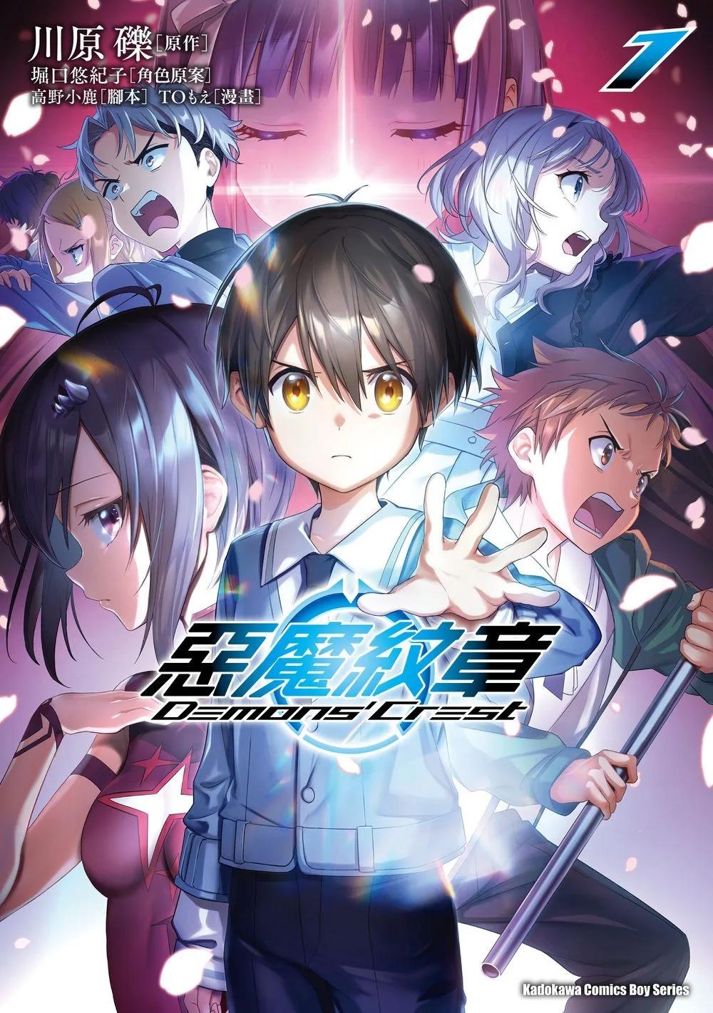 惡魔紋章 (1)