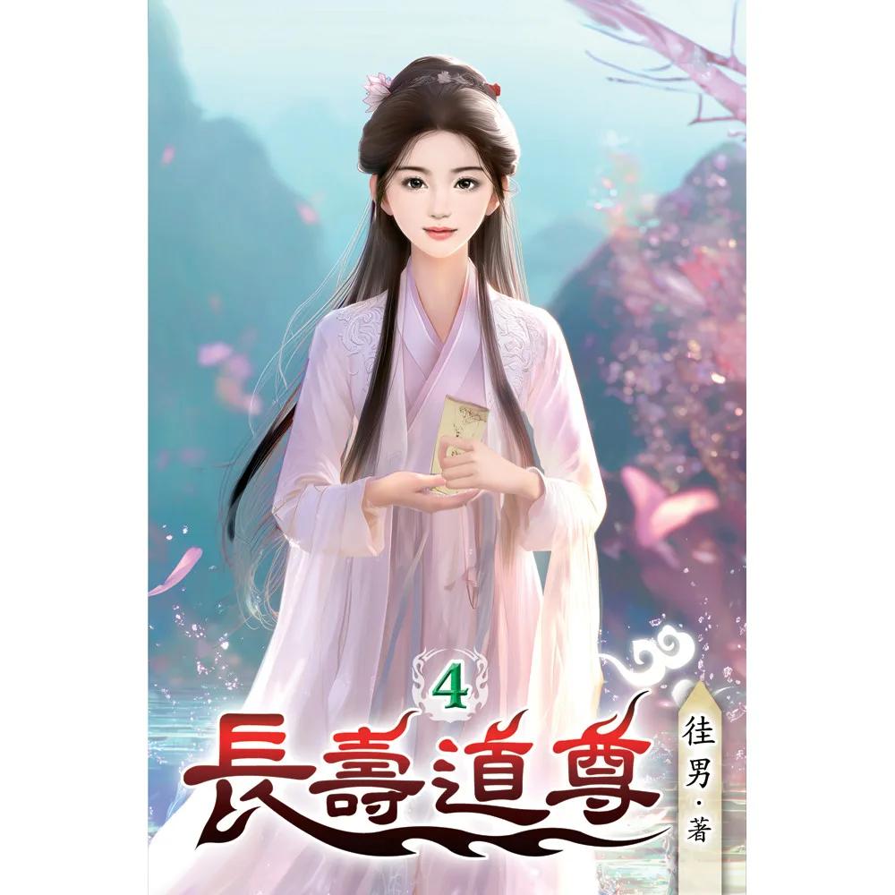 長壽道尊04