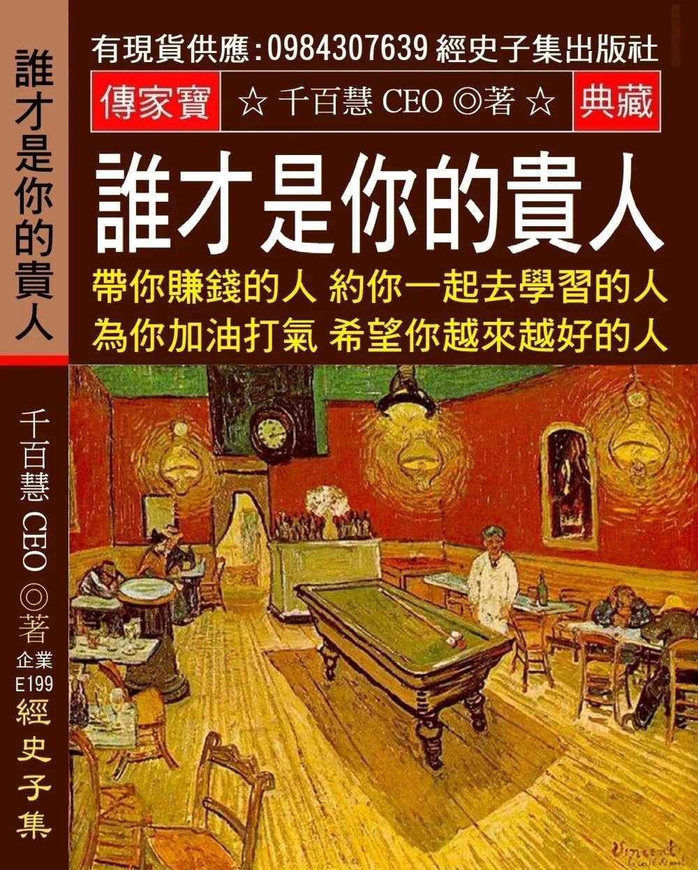 誰才是你的貴人：帶你賺錢的人 約你一起去學習的人 為你加油打氣 希望你越來越好的人