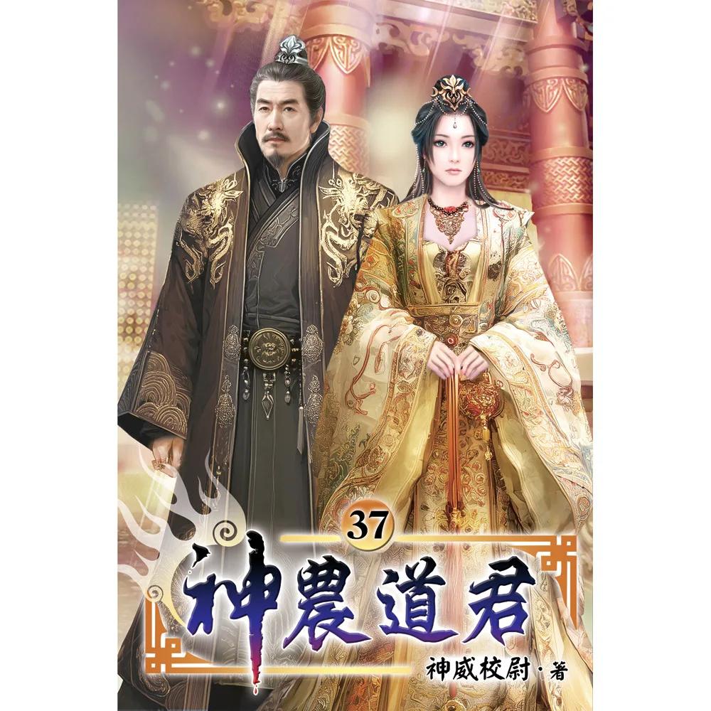 神農道君37