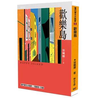 歡樂島