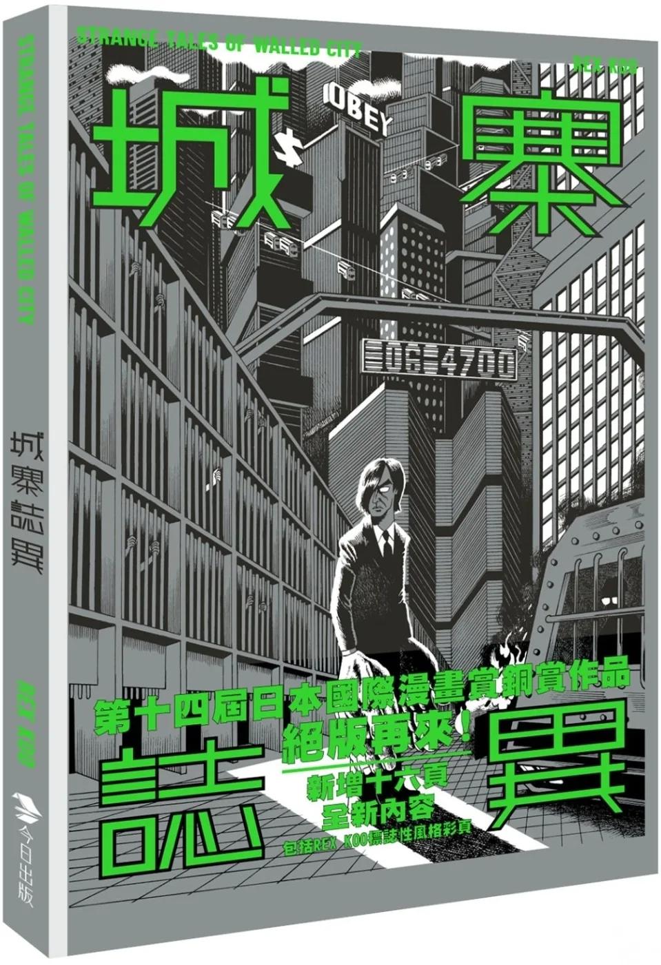 城寨誌異
