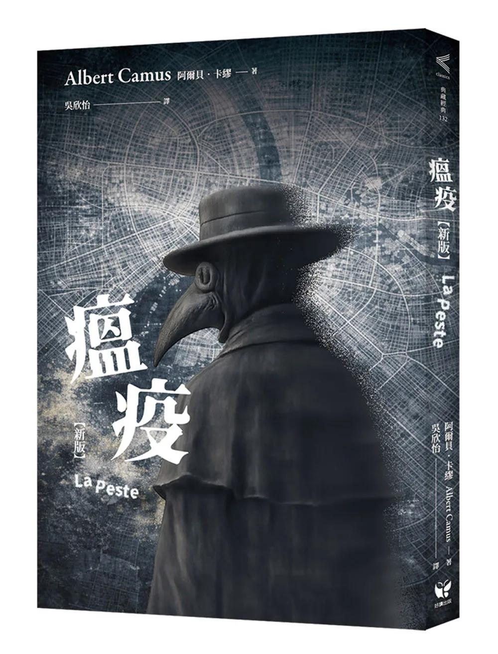 瘟疫【新版】