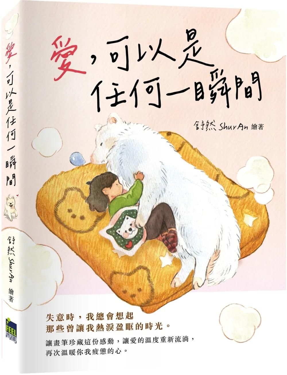 愛，可以是任何一瞬間