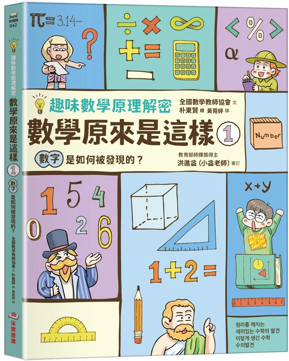 【趣味數學原理解密】數學原來是這樣1：數字是如何被發現的？