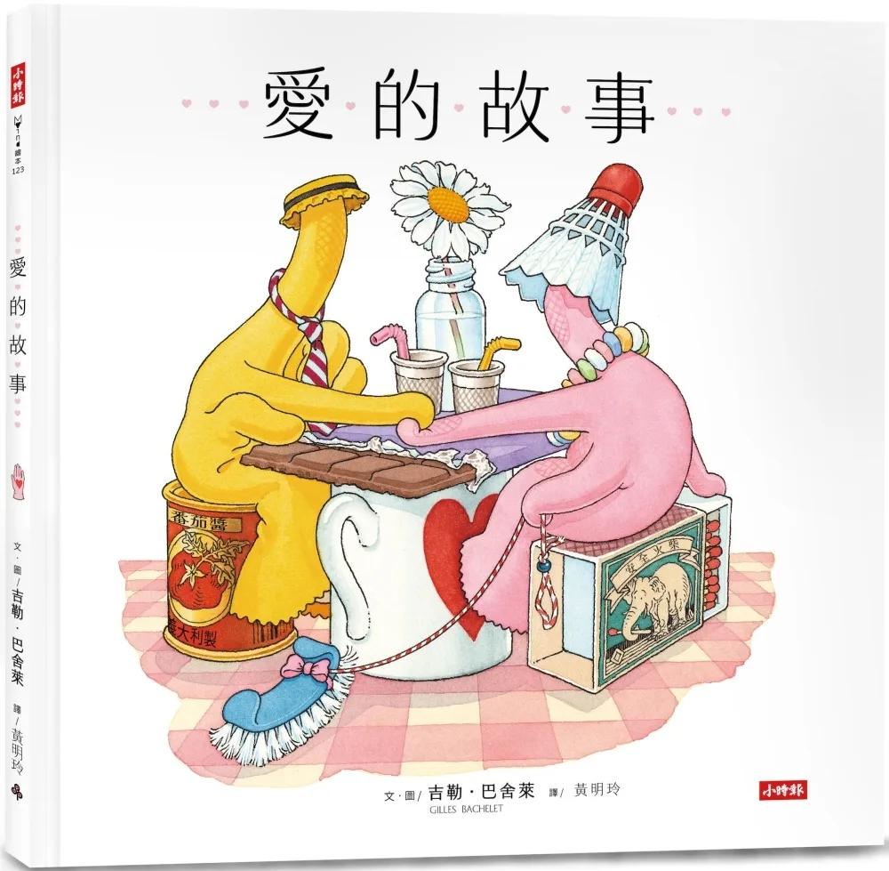愛的故事