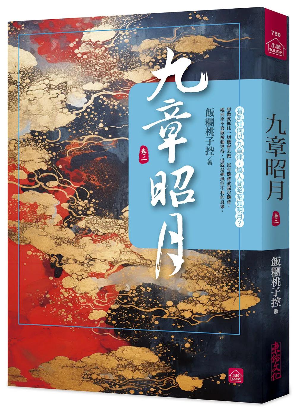 九章昭月(二)