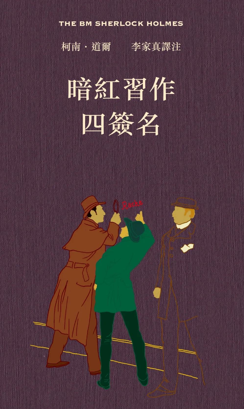 福爾摩斯全集（七卷盒裝）