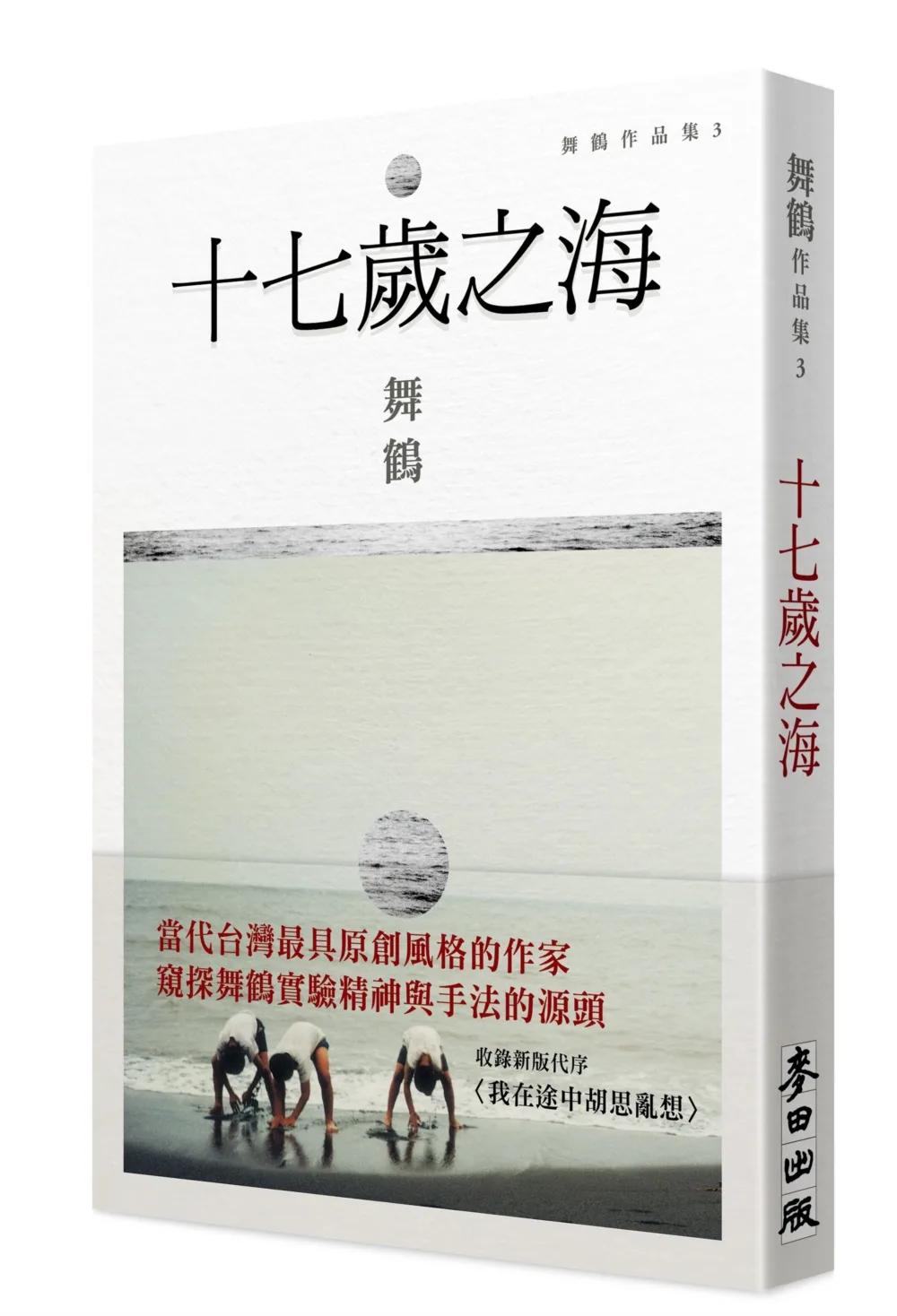 十七歲之海(新藏版)