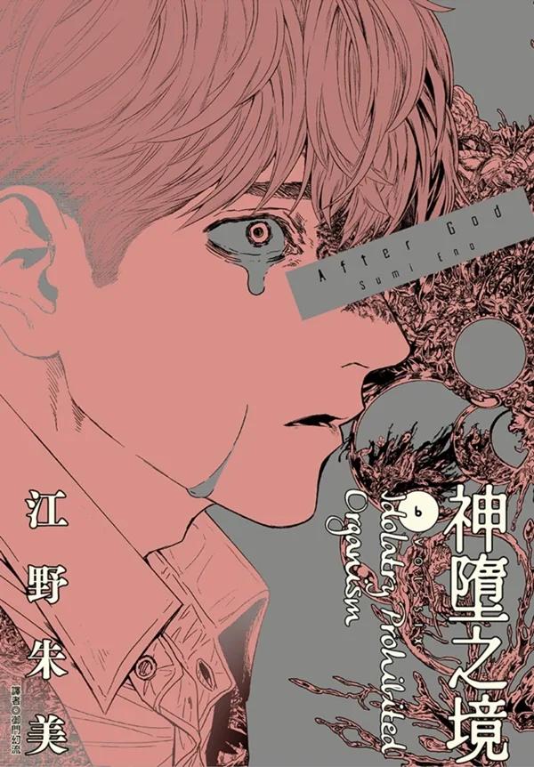 After God 神墮之境(06)