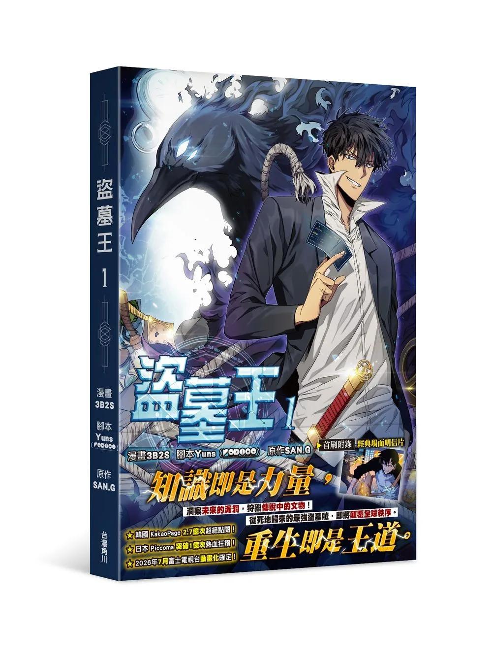 盜墓王1