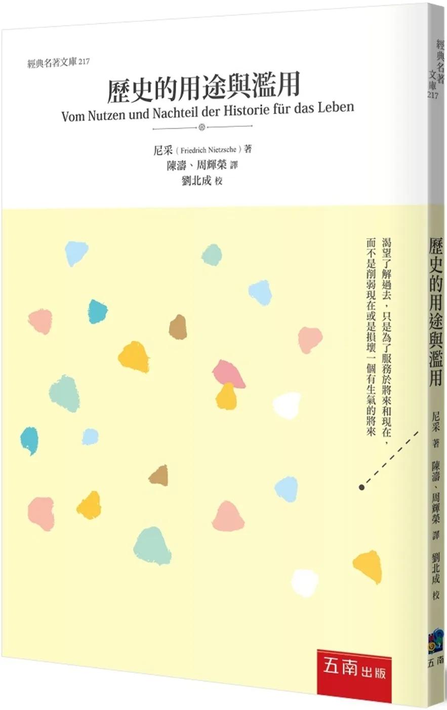 歷史的用途與濫用