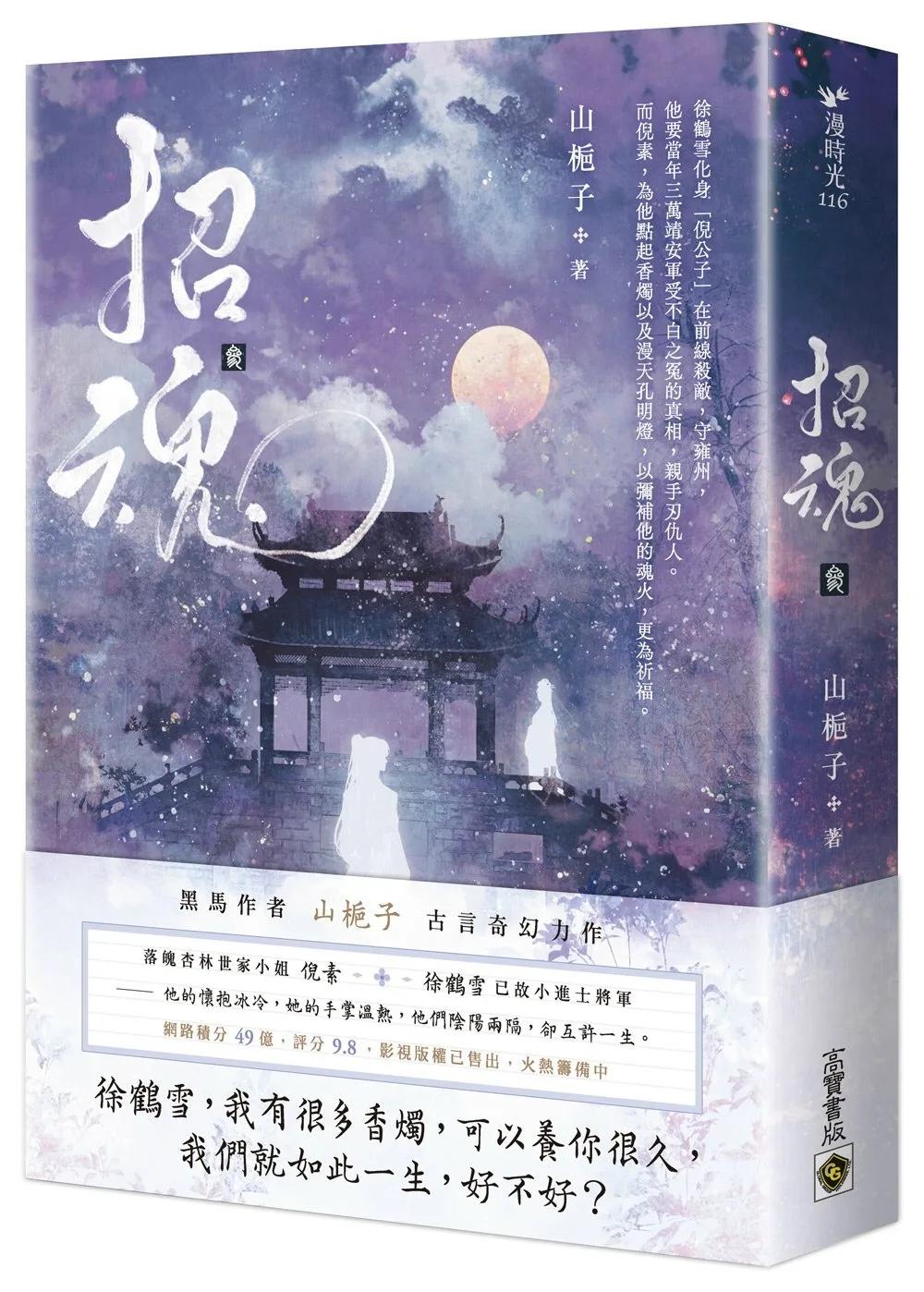 招魂（卷三）