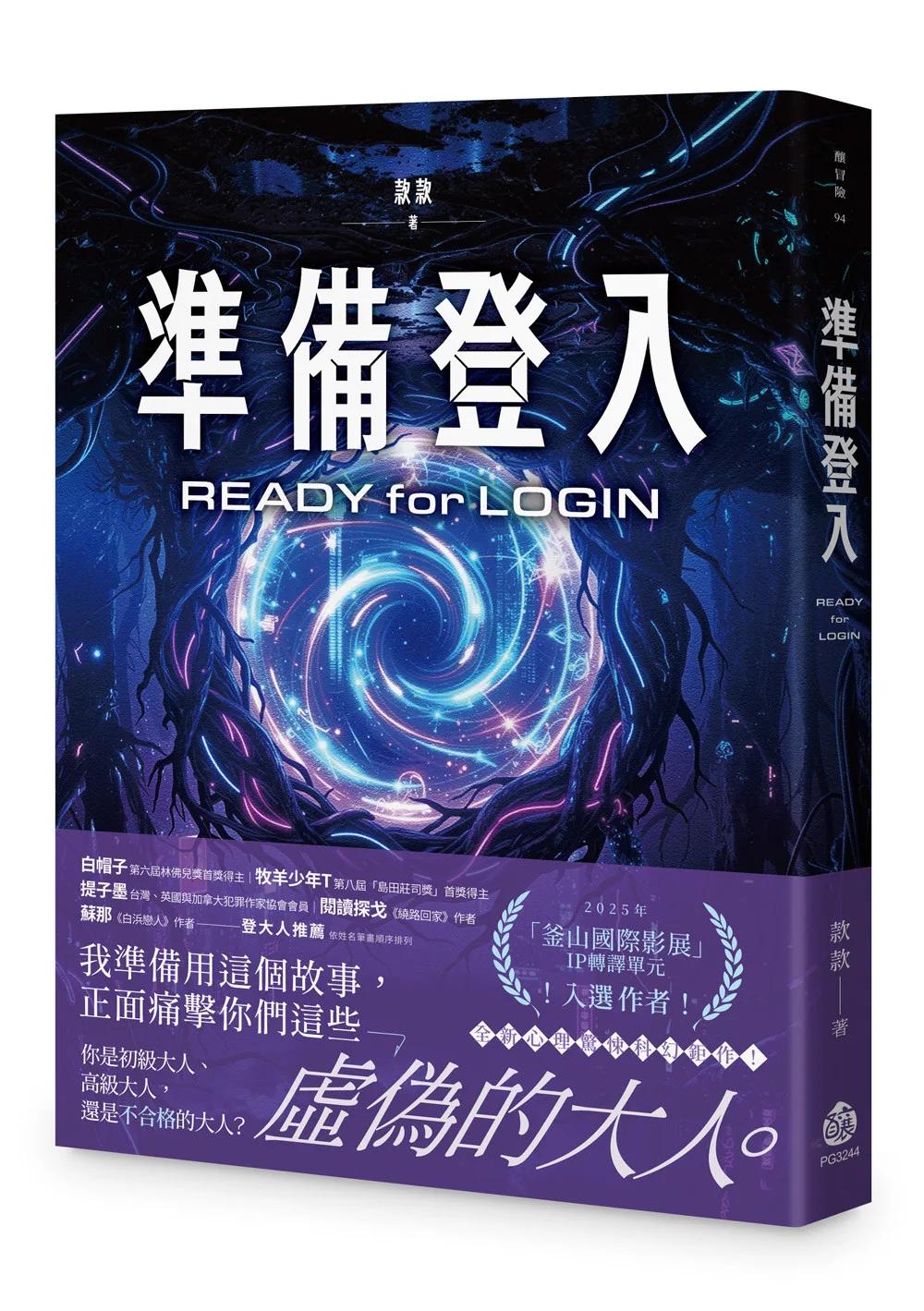 準備登入