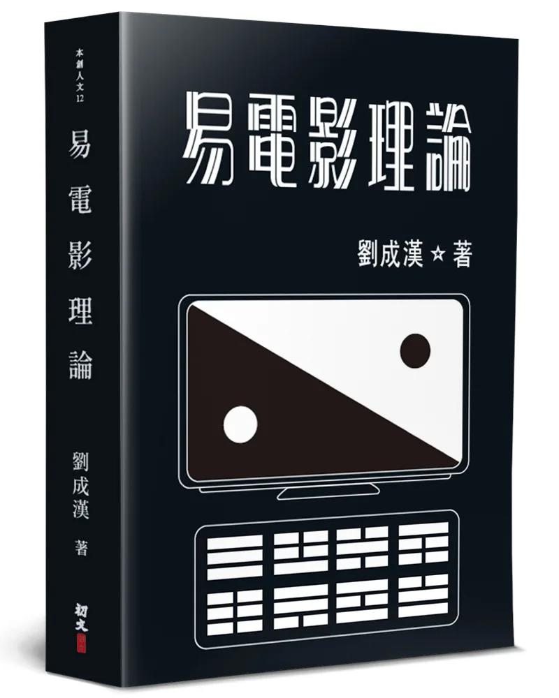 易電影理論