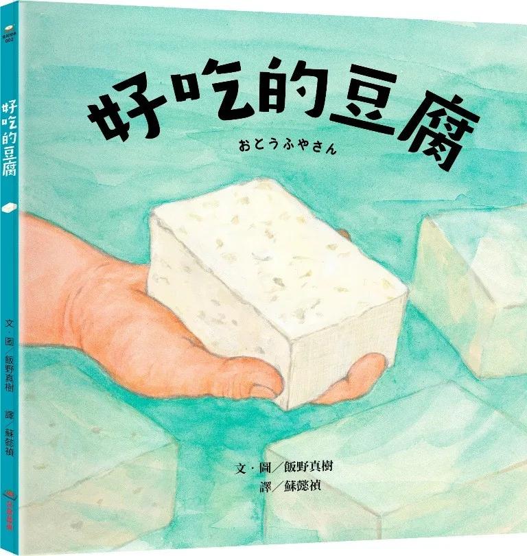 好吃的豆腐