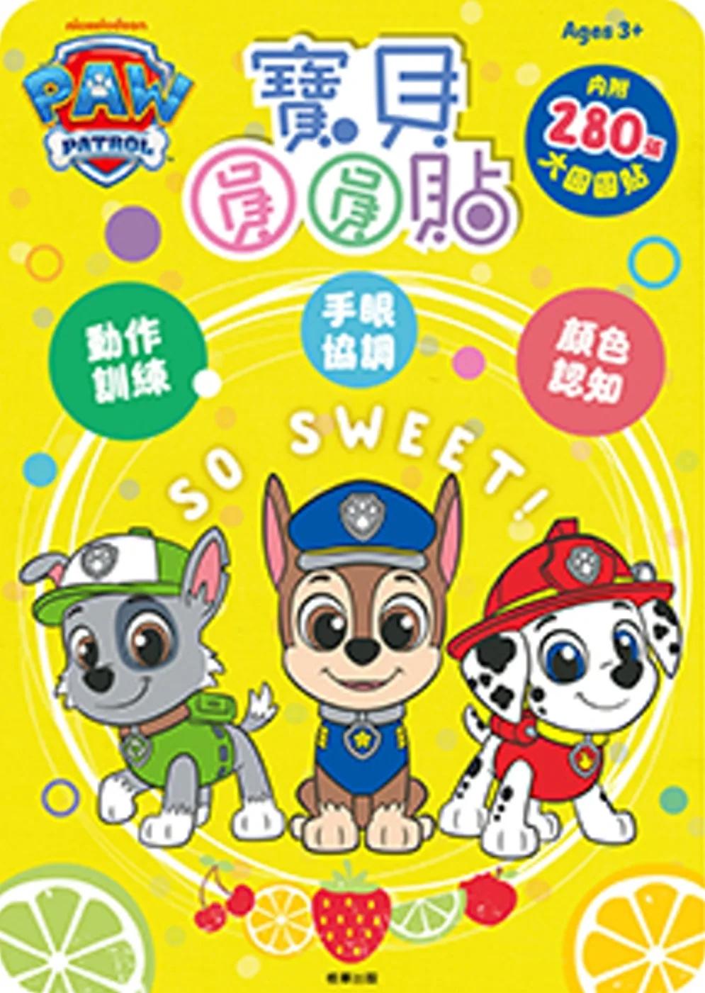 汪汪隊立大功 寶貝圓圓貼
