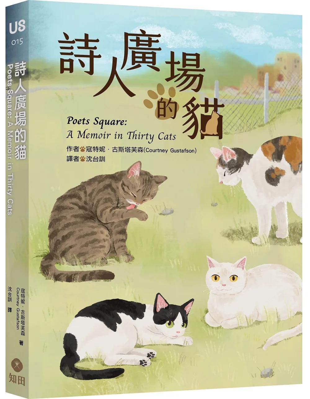 詩人廣場的貓
