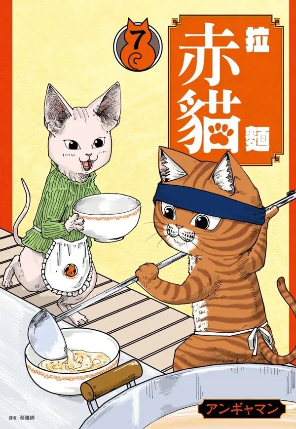拉麵赤貓(07)