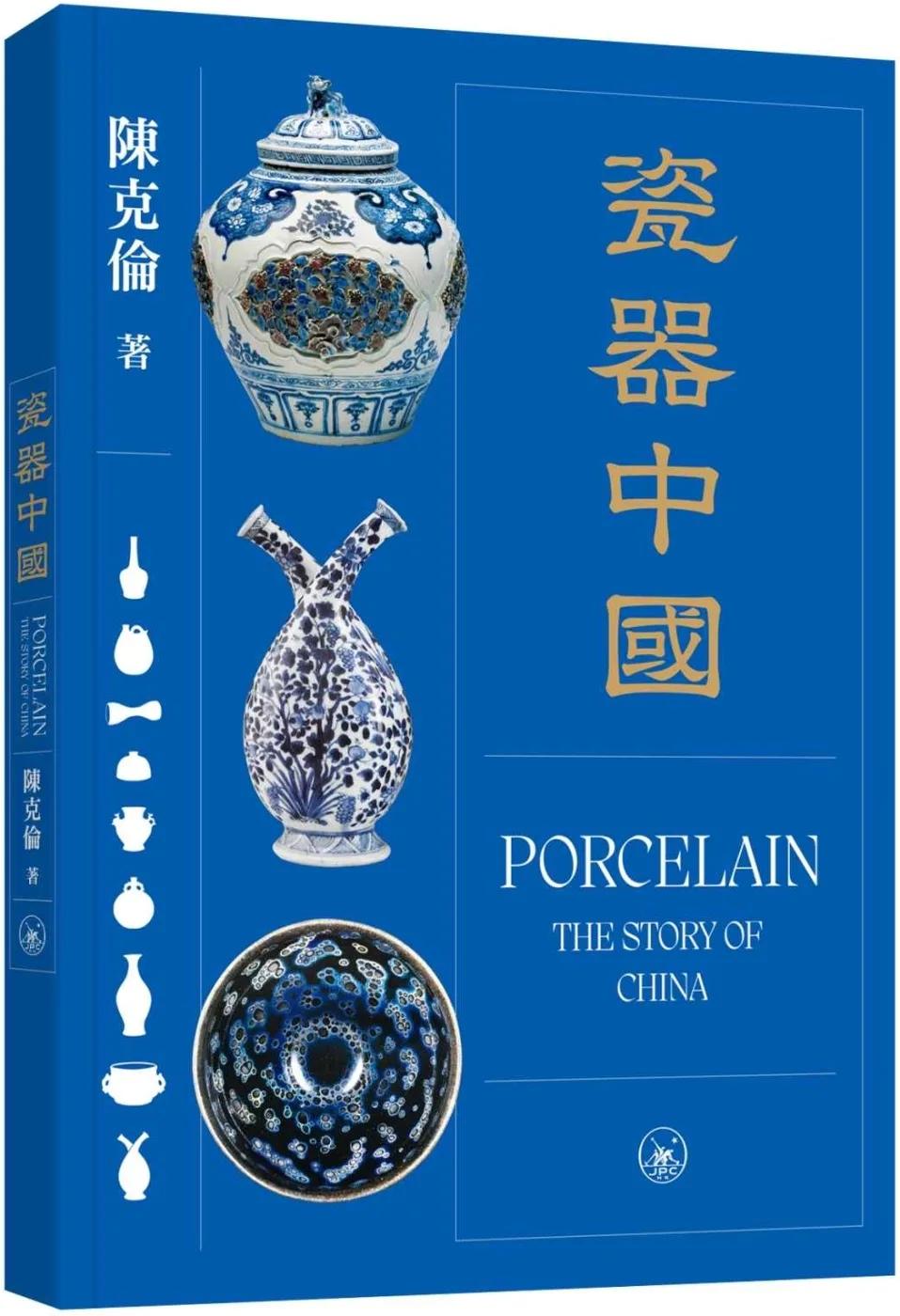 瓷器中國