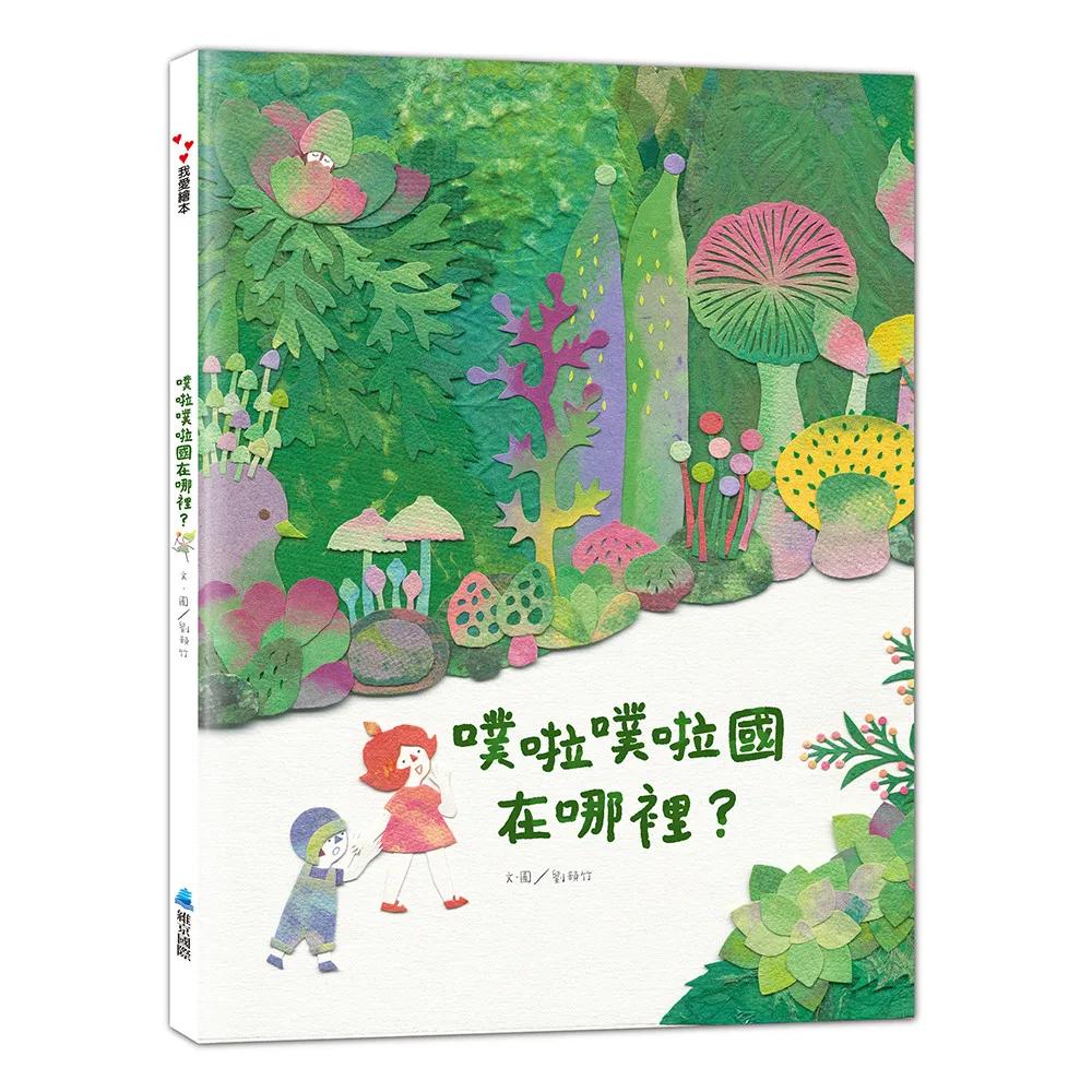 噗拉噗拉國在哪裡？