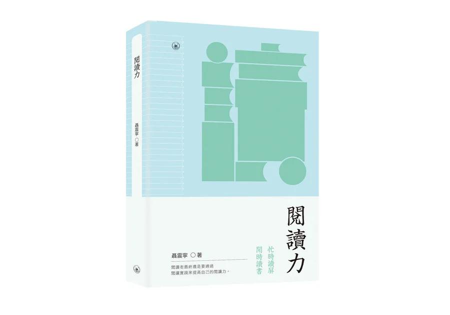 閱讀力